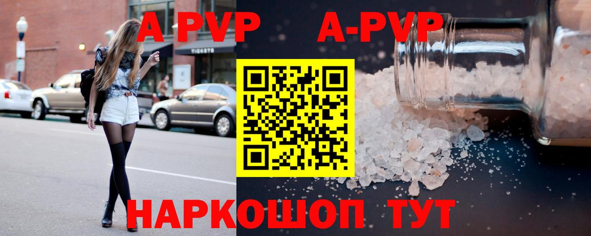 A-PVP  Alpha-PVP кристаллы  Вход с VPN  A PVP Crystall  Трёхгорный 