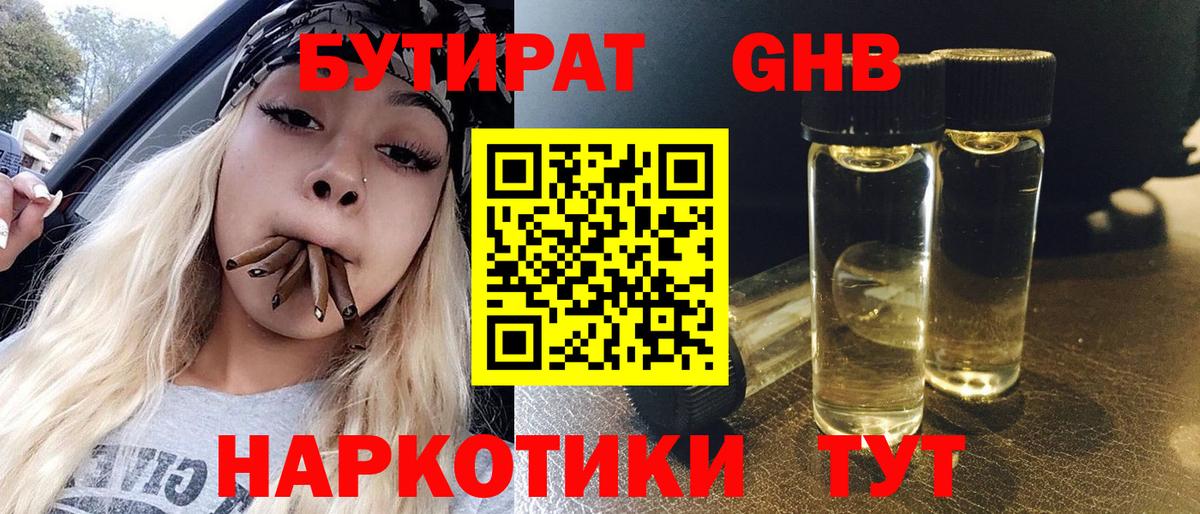 Трёхгорный  Бутират BDO 33%  БУТИРАТ  Вход с VPN 