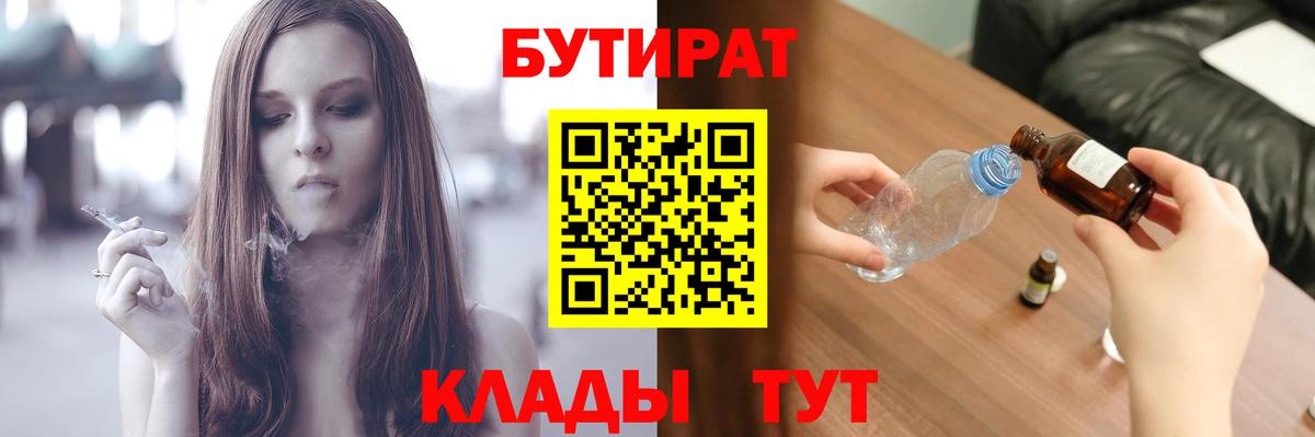 Бутират бутандиол Трёхгорный