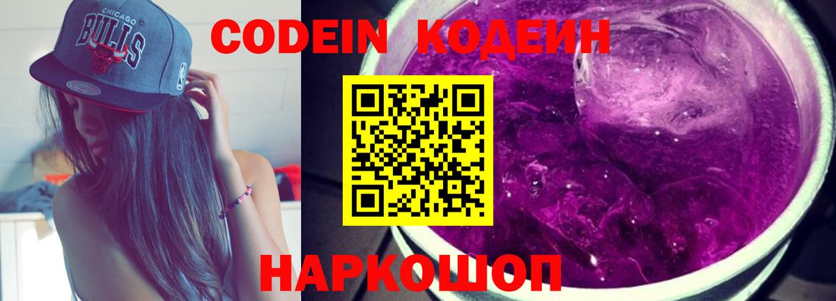 Трёхгорный  Codein напиток Lean (лин)  Codein Purple Drank  Вход с VPN 