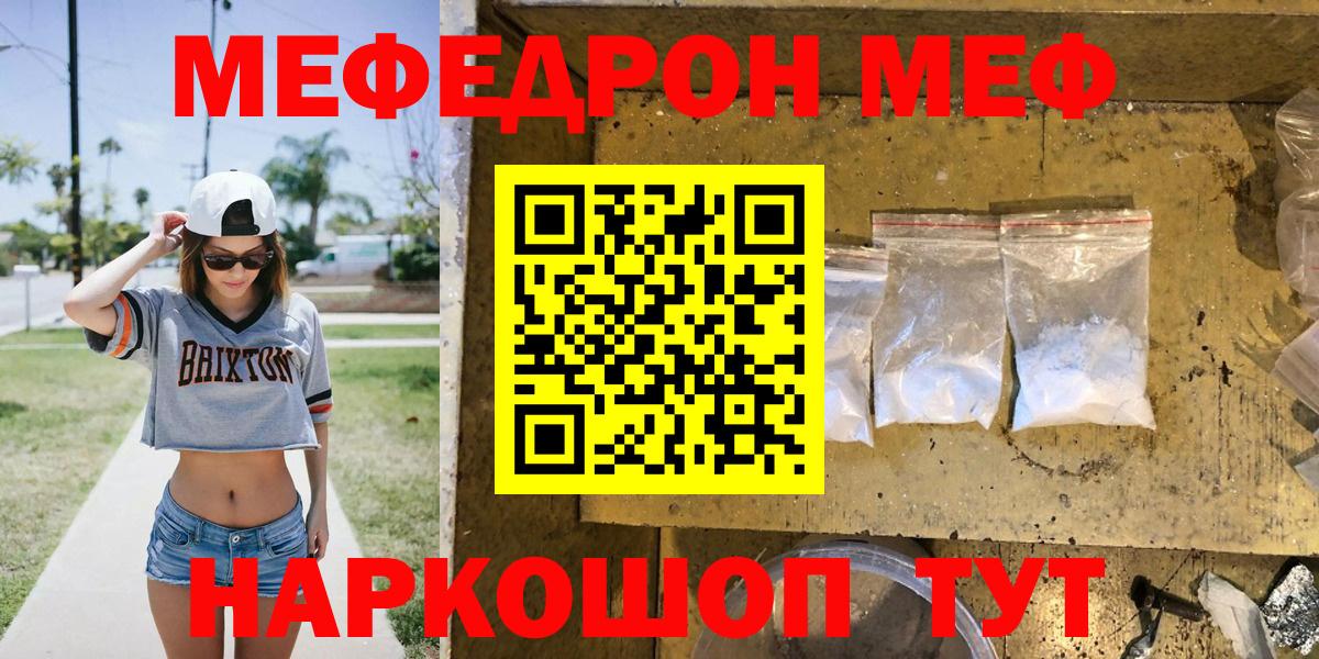 Трёхгорный  МЕФ мяу мяу  МЕФ кристаллы  МЕФ  Вход с VPN 