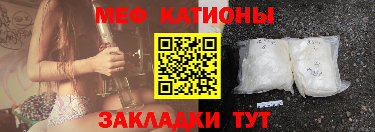 Меф мяу мяу  Трёхгорный