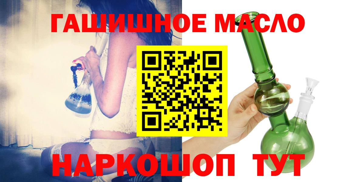 Трёхгорный  ТГК гашишное масло  ТГК концентрат  Вход с VPN 